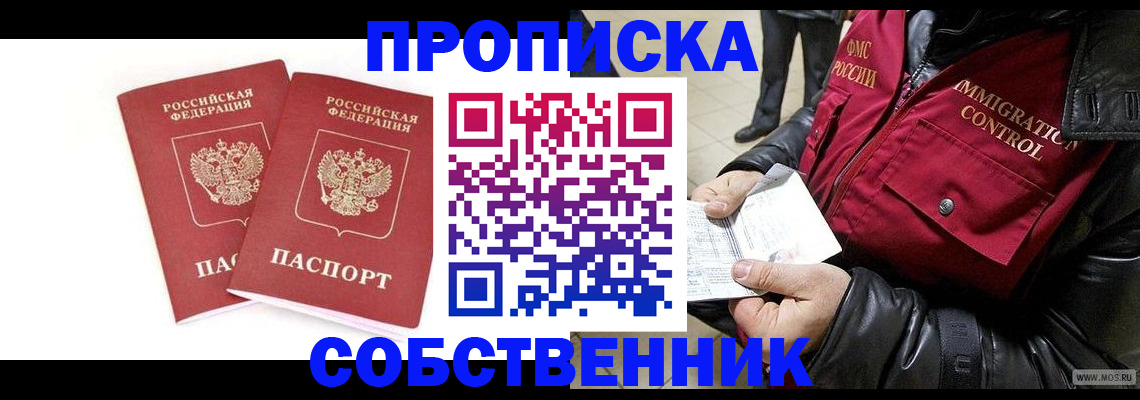 прописка паспорт в Вольске