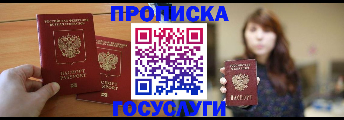 прописка от собственника в Вольске