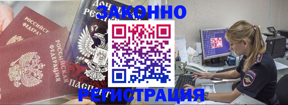 прописка штамп в Вольске